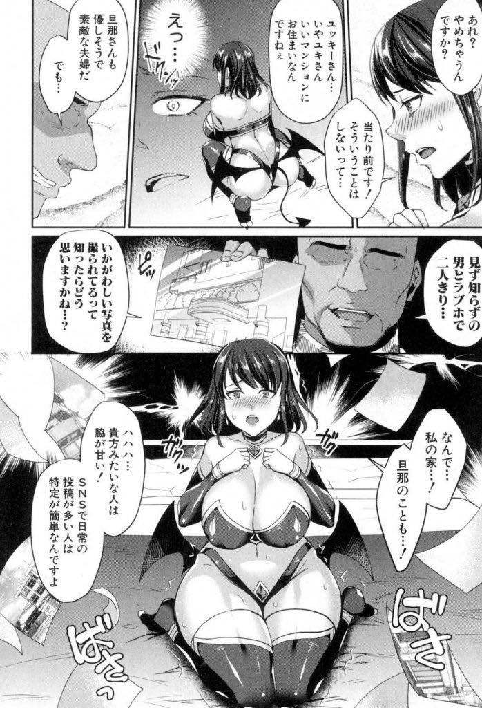 【エロ漫画】SNSを通じて知り合った人にカメラマンをしてもらいコスプレ撮影をする巨乳若妻...個人情報を特定され旦那に黙ってハメ撮りをし心を折られてNTR中出しセックス