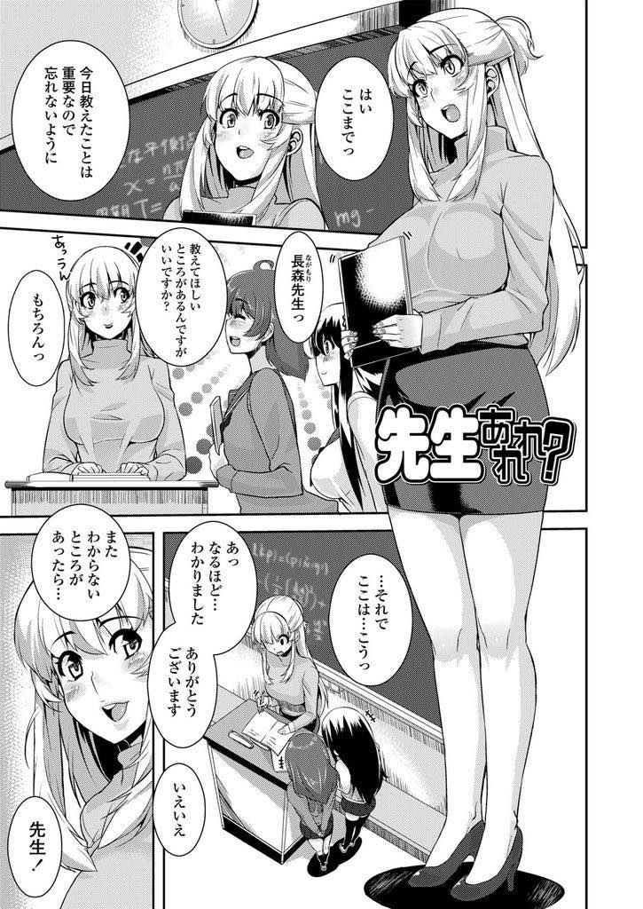 【エロ漫画】前の学校でエッチのしすぎで優等生の成績をガタ落ちさせてしまった淫乱教師...ジャージの蒸れたチンポの匂いを嗅いで理性がなくなり生徒の性奴隷になり中出しセックス【変熊:先生あれれ？】