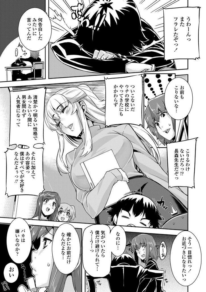 【エロ漫画】前の学校でエッチのしすぎで優等生の成績をガタ落ちさせてしまった淫乱教師...ジャージの蒸れたチンポの匂いを嗅いで理性がなくなり生徒の性奴隷になり中出しセックス【変熊:先生あれれ？】
