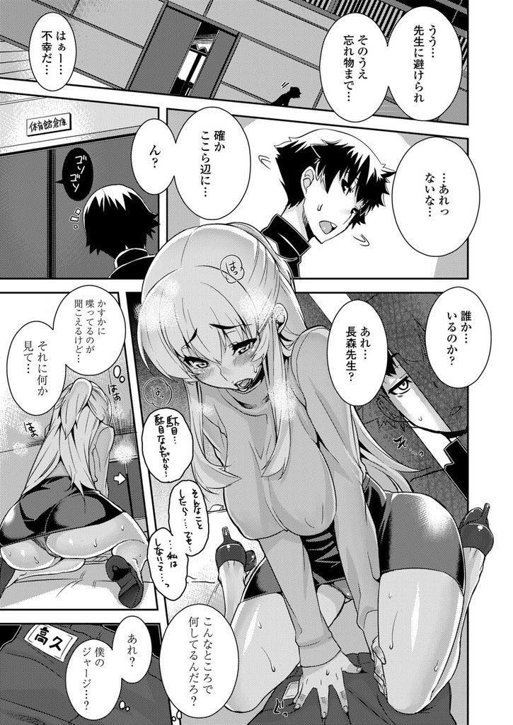 【エロ漫画】前の学校でエッチのしすぎで優等生の成績をガタ落ちさせてしまった淫乱教師...ジャージの蒸れたチンポの匂いを嗅いで理性がなくなり生徒の性奴隷になり中出しセックス【変熊:先生あれれ？】