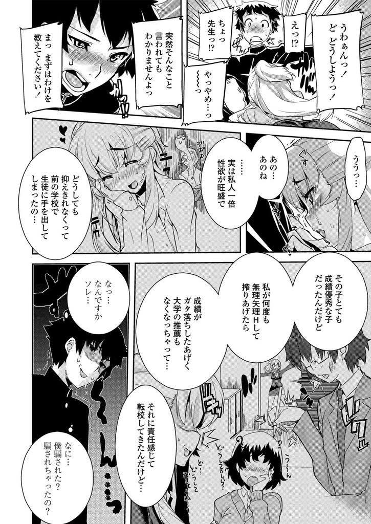 【エロ漫画】前の学校でエッチのしすぎで優等生の成績をガタ落ちさせてしまった淫乱教師...ジャージの蒸れたチンポの匂いを嗅いで理性がなくなり生徒の性奴隷になり中出しセックス【変熊:先生あれれ？】