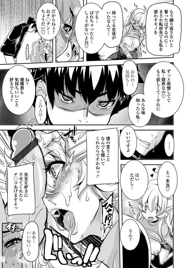 【エロ漫画】前の学校でエッチのしすぎで優等生の成績をガタ落ちさせてしまった淫乱教師...ジャージの蒸れたチンポの匂いを嗅いで理性がなくなり生徒の性奴隷になり中出しセックス【変熊:先生あれれ？】