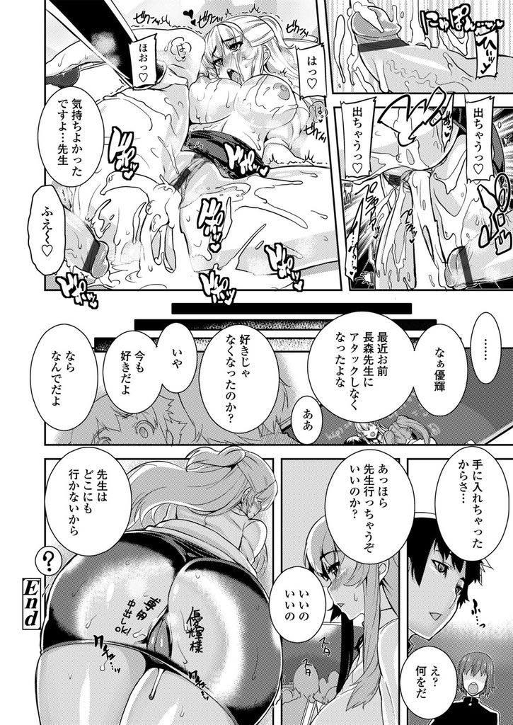 【エロ漫画】前の学校でエッチのしすぎで優等生の成績をガタ落ちさせてしまった淫乱教師...ジャージの蒸れたチンポの匂いを嗅いで理性がなくなり生徒の性奴隷になり中出しセックス【変熊:先生あれれ？】