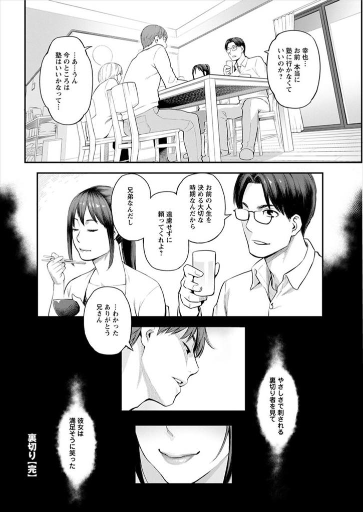 【エロ漫画】宅浪している義弟を都合のいい肉バイブにする人妻...お風呂上がりで裸の義姉に鉢合わせレイプした過去から頭が上がらずさらに罪悪感を重ねさせられ浮気中出しセックス【三上キャノン:裏切り】