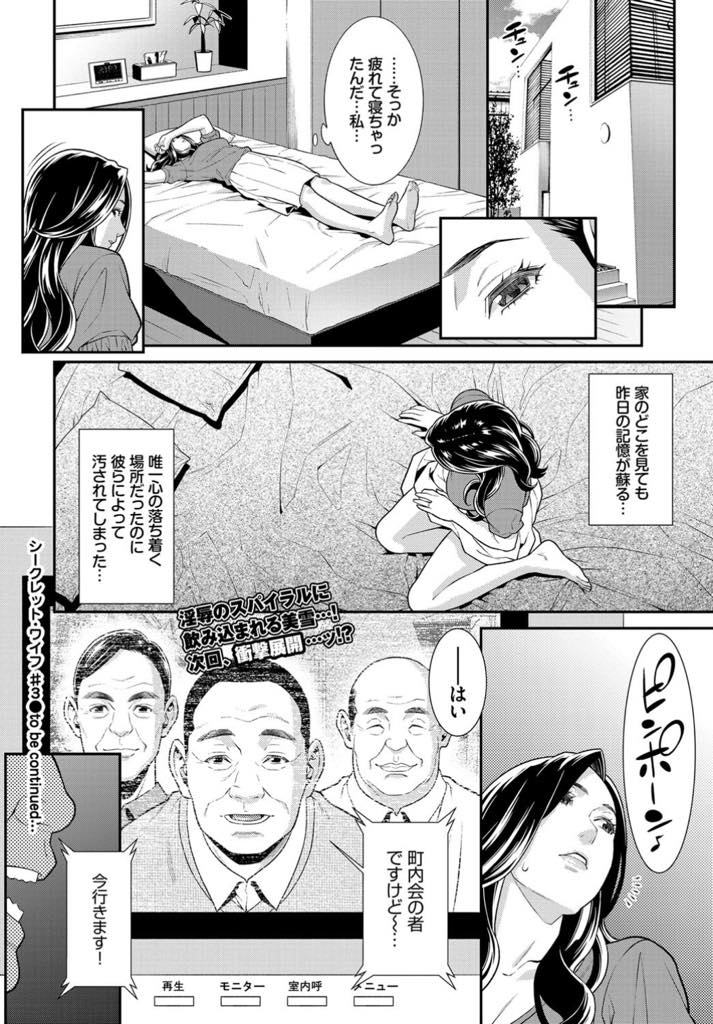 【エロ漫画】アポなしで自宅に来た監督に拒否権もなく心の拠り所を汚される巨乳人妻...旦那のことを言われると背徳感でおまんこが締まり至る所で浮気中出しセックス