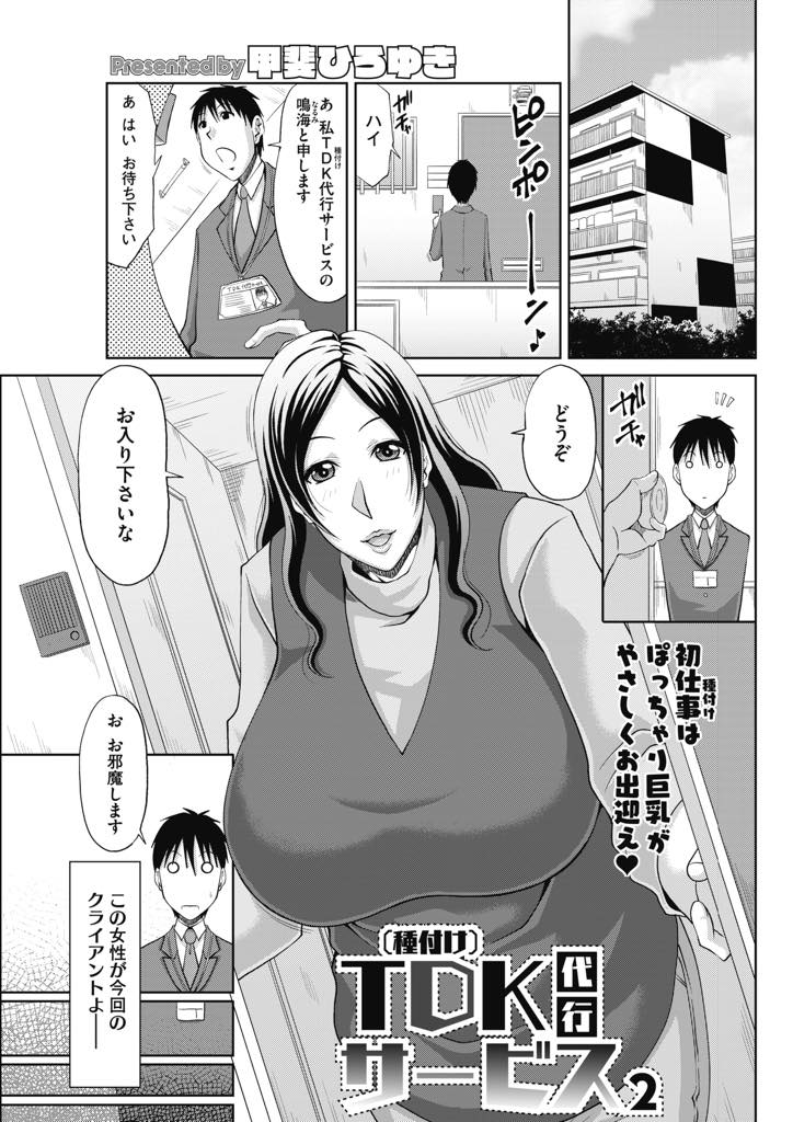 【エロ漫画】バツイチで結婚はしたくないが子供が欲しくなりTDK代行サービスを利用する爆乳おばさん...三日間の間に着床させないとクビだと宣告されエッチ以外のことをする時間を惜しみ繋がりっぱなしで過ごし種付け中出しセックス