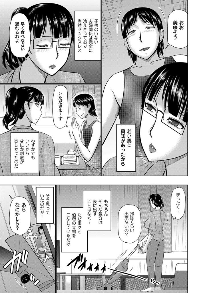 【エロ漫画】甥の部屋から熟女モノのAVを見つけ意識してオナニーする眼鏡おばさん...伯母の色目を感じ気持ちを見透かして若いチンポハメてあげ浮気セックス