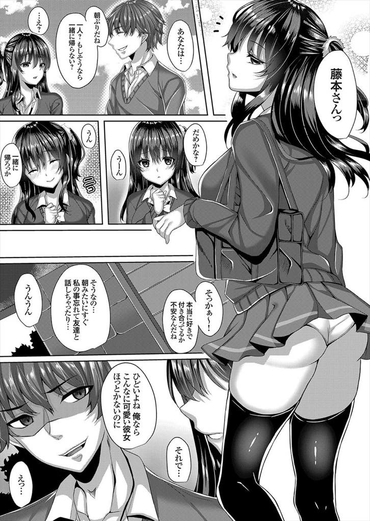 【エロ漫画】彼氏が見下している男子に寝取られ調教される巨乳JK...別れを仄めかし彼女に援交させてお金を稼がせハメ撮りを彼氏に送りつけNTR中出しセックス【倉田むと:嫌いな友人のJK彼女は寝取るモノ】