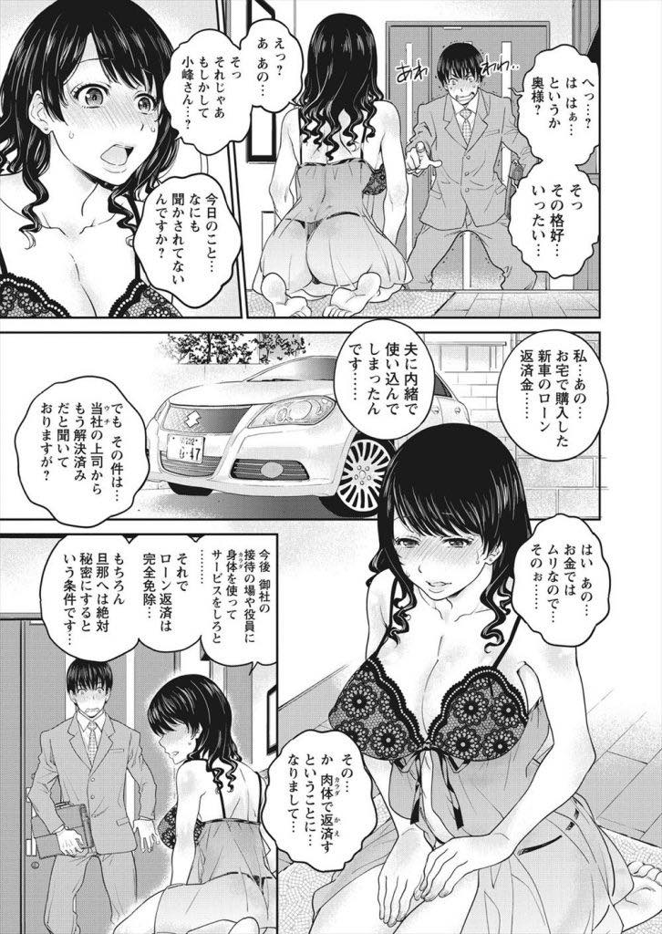 【エロ漫画】ローンに当てるはずだったお金を使い込み体で返済する欲求不満な人妻...優秀な販売員に対する褒賞で奥さんを一日好きにできる権利をもらい浮気中出しセックス【サカワキヒロ太:人妻現物支給】