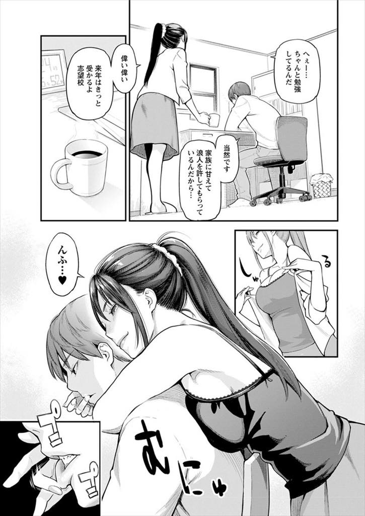 【エロ漫画】宅浪している義弟を都合のいい肉バイブにする人妻...お風呂上がりで裸の義姉に鉢合わせレイプした過去から頭が上がらずさらに罪悪感を重ねさせられ浮気中出しセックス【三上キャノン:裏切り】