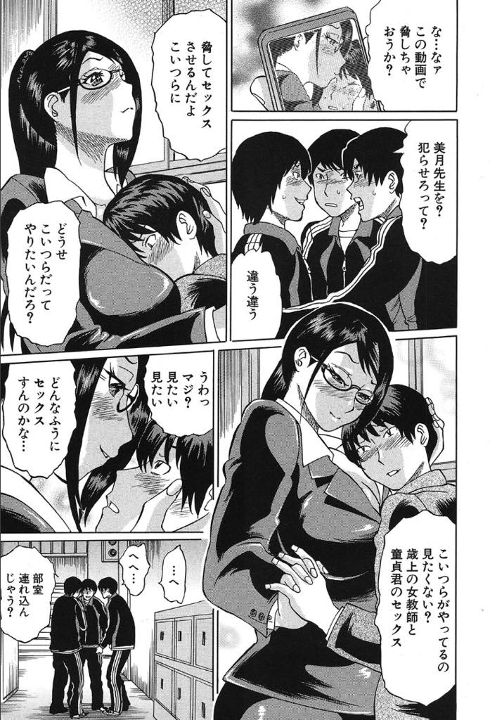 【エロ漫画】生徒といちゃついているところを撮られセックスを強要される巨乳教師...フェラでチンポの緊張をほぐしてあげ筆下ろしすると暴走した彼に連続中出しセックスされちゃう