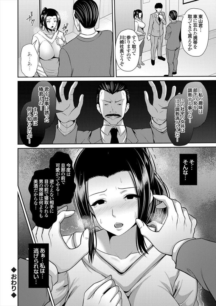【エロ漫画】同じ社宅のママ友に怪しい仕事を紹介され内容も知らないままサインしてしまう巨乳人妻...制服を着て部屋に入ると旦那の会社の社長に奉仕を強要され首絞め中出しセックス【跳馬遊鹿:隷う人妻】