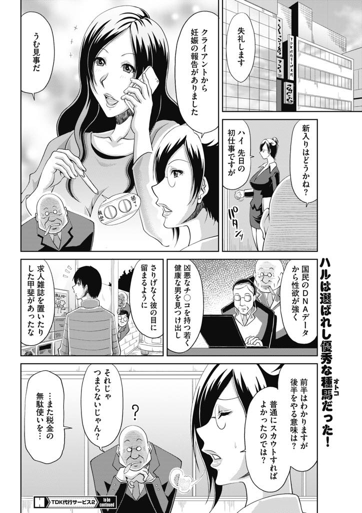 【エロ漫画】バツイチで結婚はしたくないが子供が欲しくなりTDK代行サービスを利用する爆乳おばさん...三日間の間に着床させないとクビだと宣告されエッチ以外のことをする時間を惜しみ繋がりっぱなしで過ごし種付け中出しセックス