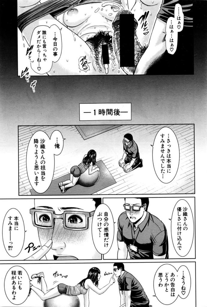 【エロ漫画】幼馴染の担当トレーナーに襲われる巨乳人妻...目の前のお尻に我慢できず挿入前に告白し返事を保留されいちゃラブ中出しセックス【gonza:アコガレの味】