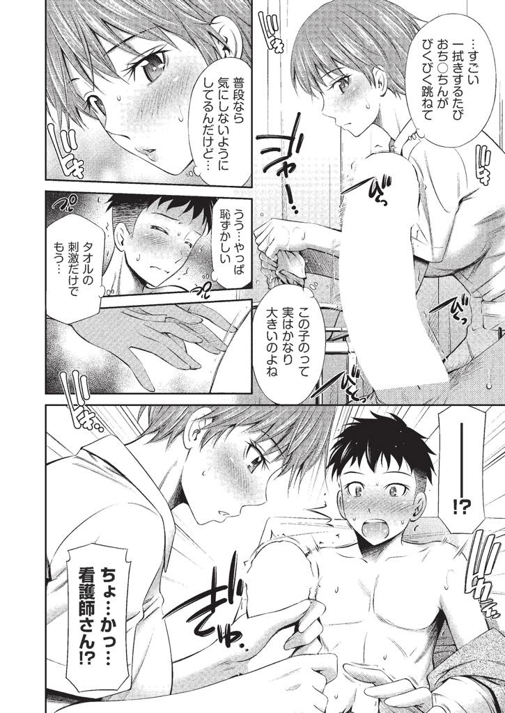 【エロ漫画】先輩看護師のエッチを思い出しトイレでオナニーする新人巨乳ナース...身体を拭く途中で勃起させる思春期の男の子の性処理をしてあげ病室を抜け出し筆下ろし中出しセックス【左橋レンヤ:新米ナースの初】