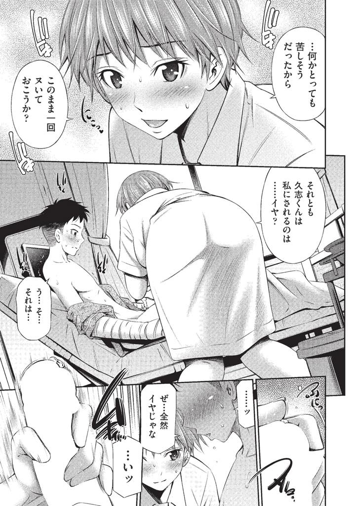 【エロ漫画】先輩看護師のエッチを思い出しトイレでオナニーする新人巨乳ナース...身体を拭く途中で勃起させる思春期の男の子の性処理をしてあげ病室を抜け出し筆下ろし中出しセックス【左橋レンヤ:新米ナースの初】