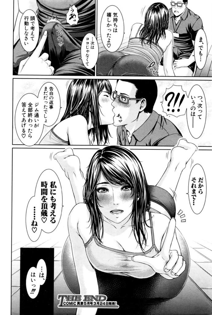 【エロ漫画】幼馴染の担当トレーナーに襲われる巨乳人妻...目の前のお尻に我慢できず挿入前に告白し返事を保留されいちゃラブ中出しセックス【gonza:アコガレの味】