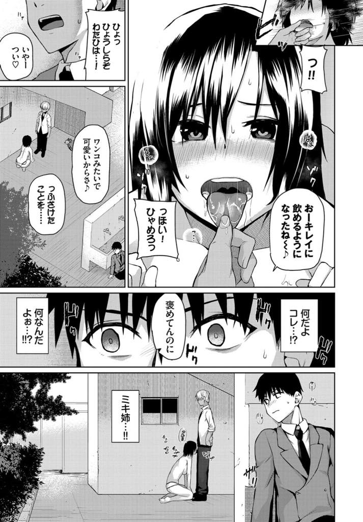 【エロ漫画】ヤリチンの生徒にベタ惚れし他の生徒に手を出さないように性処理する巨乳教師...他の女をチラつかせると危険日なのに生でおねだりし偽りの優しい言葉で満たされ青姦中出しセックス【魚野シノメ:憧れはいま...】