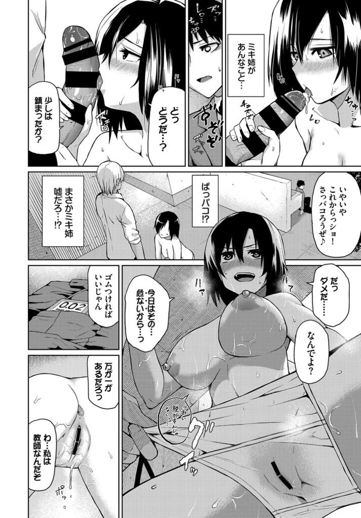 【エロ漫画】ヤリチンの生徒にベタ惚れし他の生徒に手を出さないように性処理する巨乳教師...他の女をチラつかせると危険日なのに生でおねだりし偽りの優しい言葉で満たされ青姦中出しセックス【魚野シノメ:憧れはいま...】