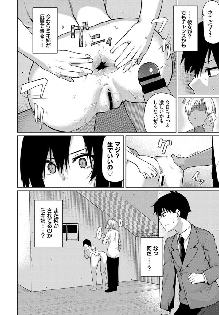 【エロ漫画】ヤリチンの生徒にベタ惚れし他の生徒に手を出さないように性処理する巨乳教師...他の女をチラつかせると危険日なのに生でおねだりし偽りの優しい言葉で満たされ青姦中出しセックス【魚野シノメ:憧れはいま...】