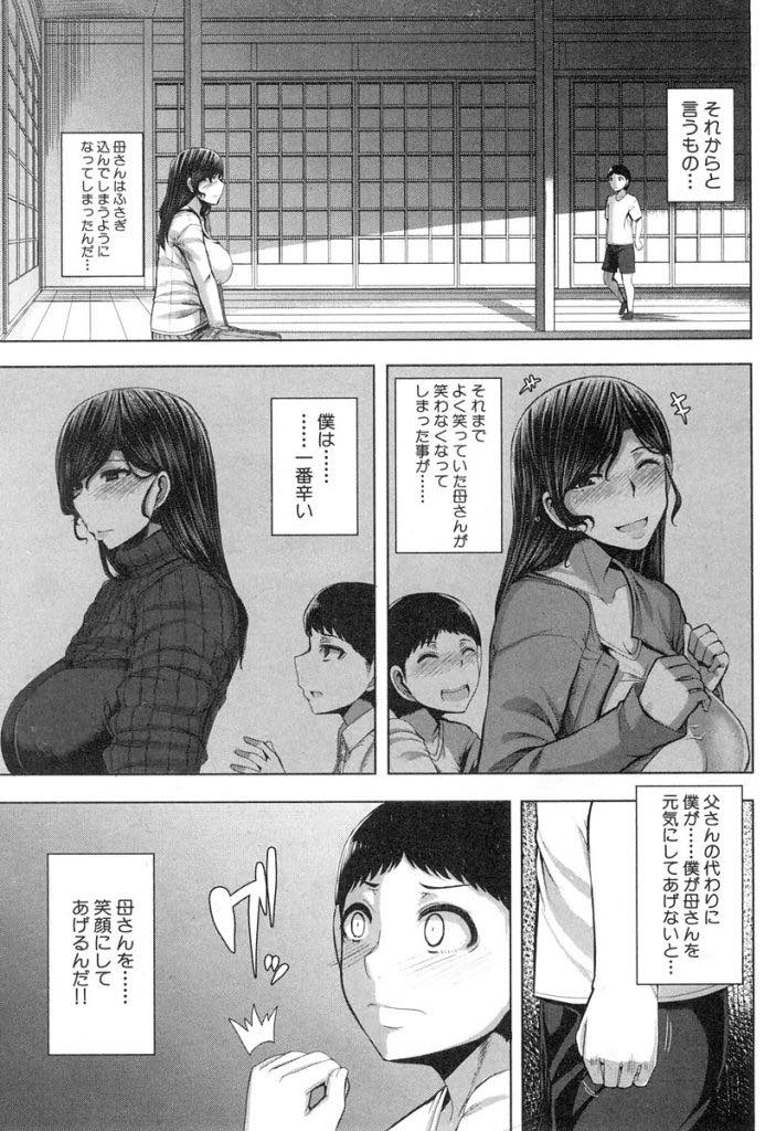 【エロ漫画】夫を亡くし元気付けようとしてくれる息子に性の悦びを教える爆乳ママ...親子だから挿入はさせず素股で擦っていると滑って入ってしまい気持ちいいコトだけに集中し中出しセックス【ゆたかめ:ママの吐息を嬌声に】