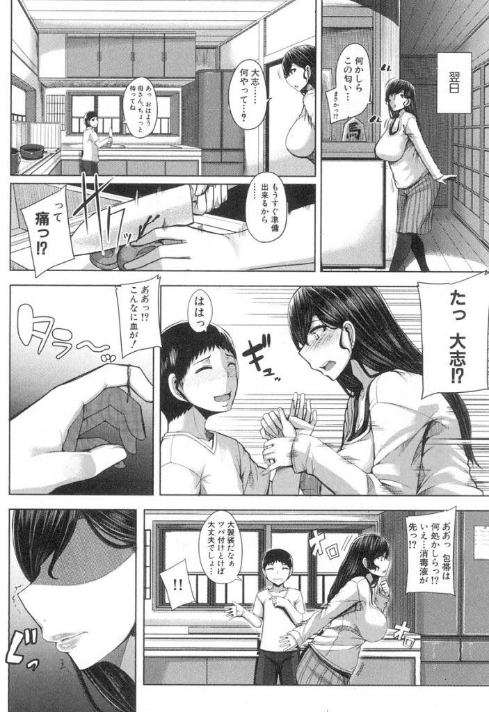 【エロ漫画】夫を亡くし元気付けようとしてくれる息子に性の悦びを教える爆乳ママ...親子だから挿入はさせず素股で擦っていると滑って入ってしまい気持ちいいコトだけに集中し中出しセックス【ゆたかめ:ママの吐息を嬌声に】