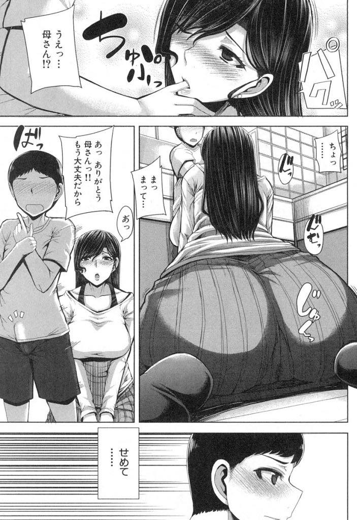 【エロ漫画】夫を亡くし元気付けようとしてくれる息子に性の悦びを教える爆乳ママ...親子だから挿入はさせず素股で擦っていると滑って入ってしまい気持ちいいコトだけに集中し中出しセックス【ゆたかめ:ママの吐息を嬌声に】