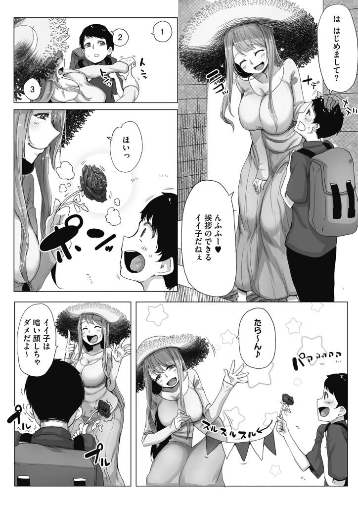 【エロ漫画】手品でショタを元気つけてあげる優しいお姉さん。うじうじを解消するため手コキや騎乗位で逆レイプで中出しセックスしちゃう