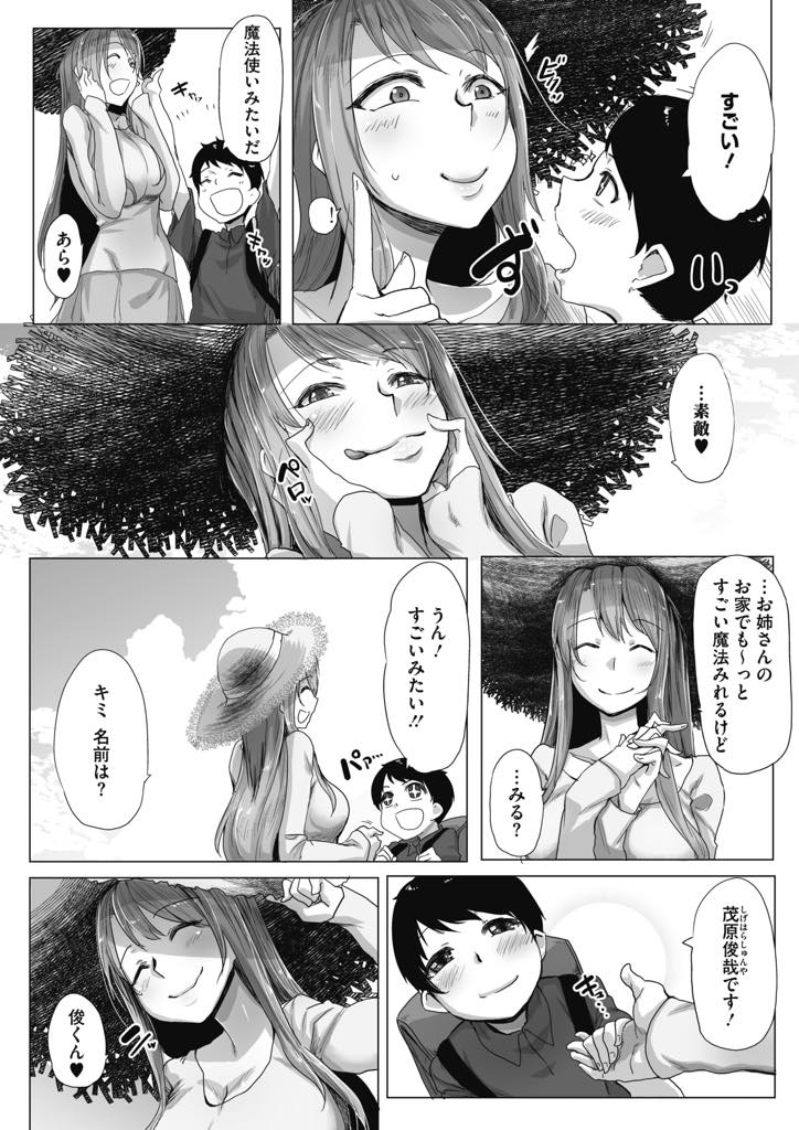 【エロ漫画】手品でショタを元気つけてあげる優しいお姉さん。うじうじを解消するため手コキや騎乗位で逆レイプで中出しセックスしちゃう