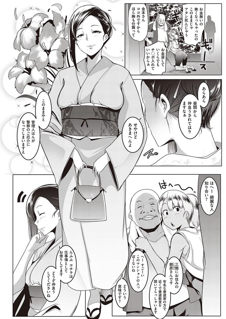 【エロ漫画】管理人と大人のオモチャを使って遊ぶ艶やかな爆乳書道家...下品な顔でフェラし全身の性感帯に付けたオモチャのリモコンを渡してセックスし出力最大で中出しアクメ