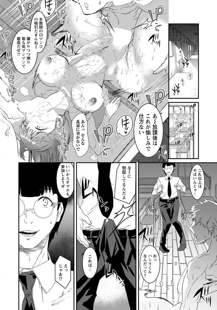 【エロ漫画】二人のヤンキー生徒に厳しく注意して復讐レイプされる巨乳教師...放課後生徒の精液を搾ることが楽しみになってしまい肉便器堕ちし輪姦中出しセックス【浅晝ゆう:女教師快楽堕ち】