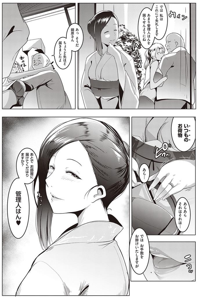 【エロ漫画】管理人と大人のオモチャを使って遊ぶ艶やかな爆乳書道家...下品な顔でフェラし全身の性感帯に付けたオモチャのリモコンを渡してセックスし出力最大で中出しアクメ