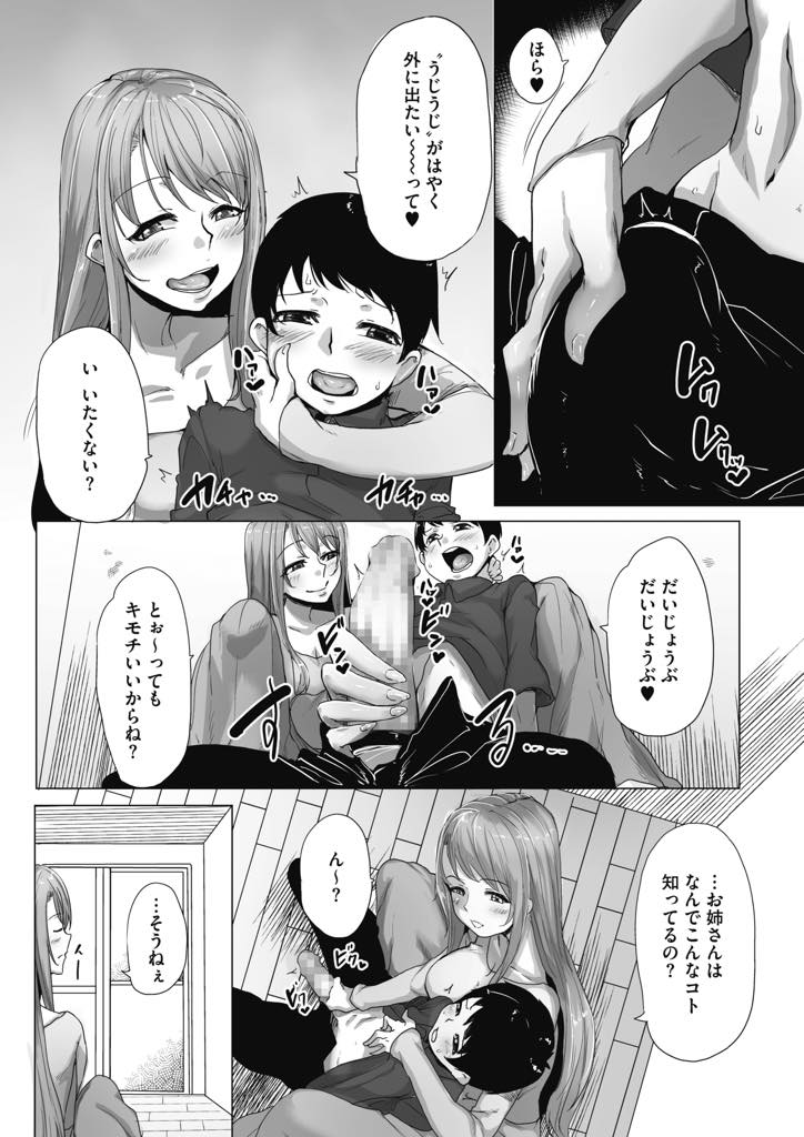 【エロ漫画】手品でショタを元気つけてあげる優しいお姉さん。うじうじを解消するため手コキや騎乗位で逆レイプで中出しセックスしちゃう