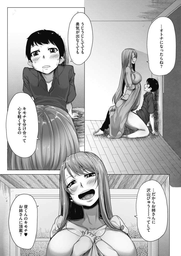 【エロ漫画】手品でショタを元気つけてあげる優しいお姉さん。うじうじを解消するため手コキや騎乗位で逆レイプで中出しセックスしちゃう