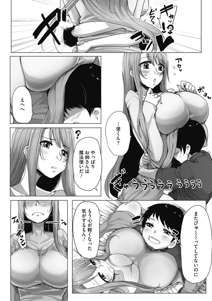 【エロ漫画】手品でショタを元気つけてあげる優しいお姉さん。うじうじを解消するため手コキや騎乗位で逆レイプで中出しセックスしちゃう