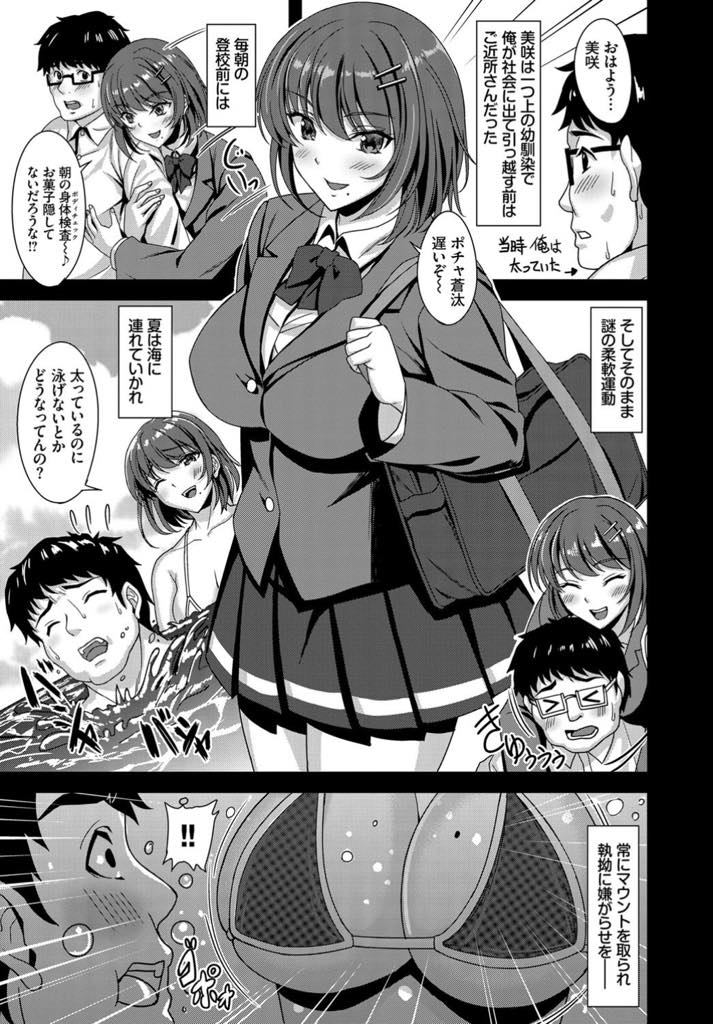 【エロ漫画】幼馴染に気づく素ぶりを見せず施術するセラピストの爆乳お姉さん...少し意地悪して困らせてやろうと思いエッチな要求をし初恋されていたことを知りいちゃラブ中出しセックス【西條サトル:イジワル♥ドキドキ♥リフレクソロジー】