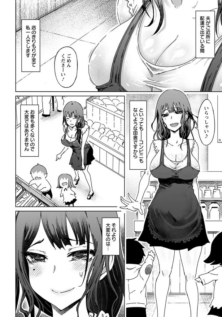 【エロ漫画】店番しながら旦那のエッチな指示に従う巨乳人妻...不審な男に夫婦のハメ撮りで脅され少し興奮し旦那の後輩だとわかり3P中出しセックス【まるキ堂:理想の婚淫】
