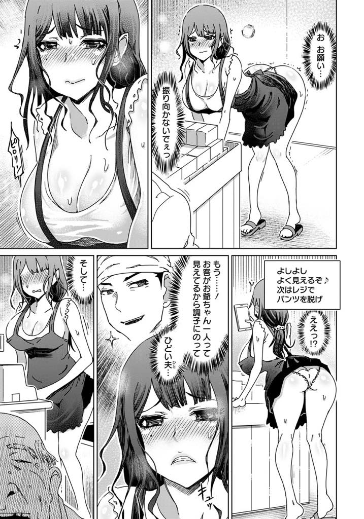 【エロ漫画】店番しながら旦那のエッチな指示に従う巨乳人妻...不審な男に夫婦のハメ撮りで脅され少し興奮し旦那の後輩だとわかり3P中出しセックス【まるキ堂:理想の婚淫】