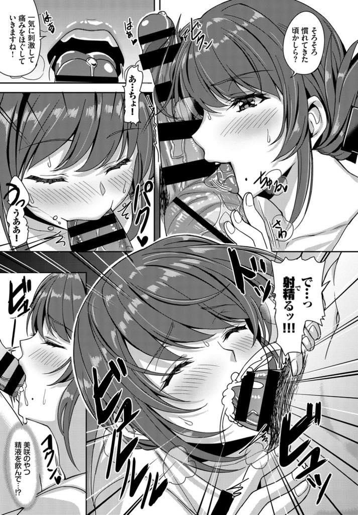 【エロ漫画】幼馴染に気づく素ぶりを見せず施術するセラピストの爆乳お姉さん...少し意地悪して困らせてやろうと思いエッチな要求をし初恋されていたことを知りいちゃラブ中出しセックス【西條サトル:イジワル♥ドキドキ♥リフレクソロジー】
