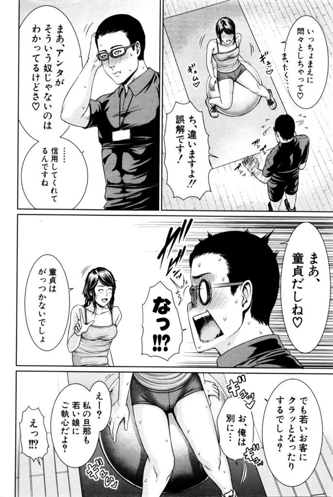 【エロ漫画】幼馴染の担当トレーナーに襲われる巨乳人妻...目の前のお尻に我慢できず挿入前に告白し返事を保留されいちゃラブ中出しセックス【gonza:アコガレの味】