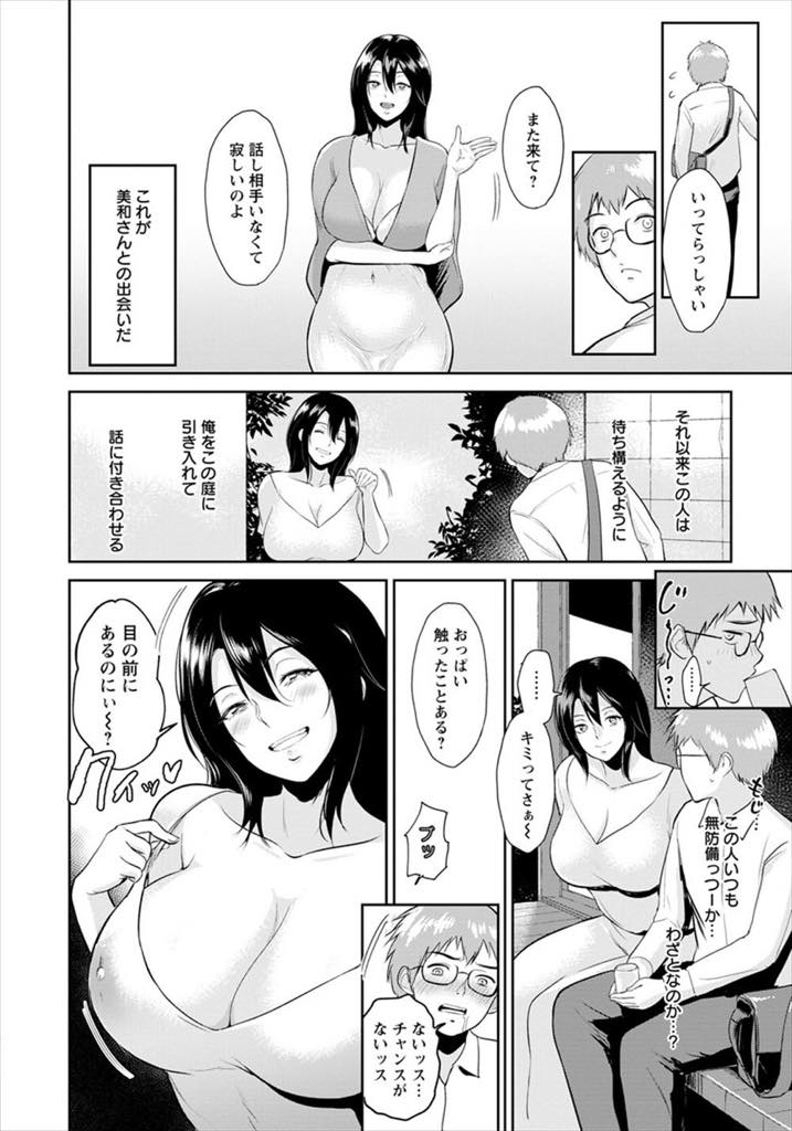 【エロ漫画】下着のまま縁側で寂しさを紛らわし誰かに見つけてもらいたい巨乳人妻...覗いていた学生に話し相手になってもらい雨の日に慰めに来てくれた彼と浮気中出しセックス【ビフィダス:美和さんの中庭で】