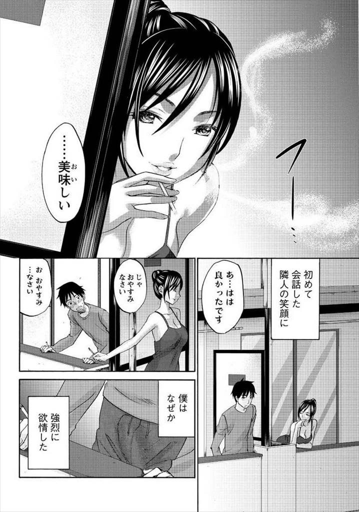 【エロ漫画】初対面の隣の既婚者とシガーキスをするミステリアスなお姉さん...ベランダでタバコを吸っているとベランダでエッチするお姉さんと目が合い仕切り越しに浮気中出しセックス【北河トウタ:ほたるのひかり】