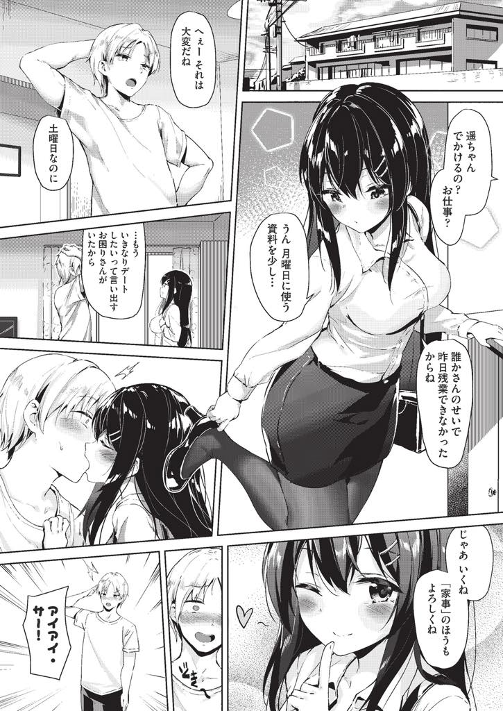 【エロ漫画】プロジェクトが成功した打ち上げで上司にお持ち帰りされる巨乳OL...ハメ撮りで脅され逆らえず彼氏に出勤と伝え出かけアヘ堕ちするまで輪姦中出しセックス【鬼針草:偽装出勤】