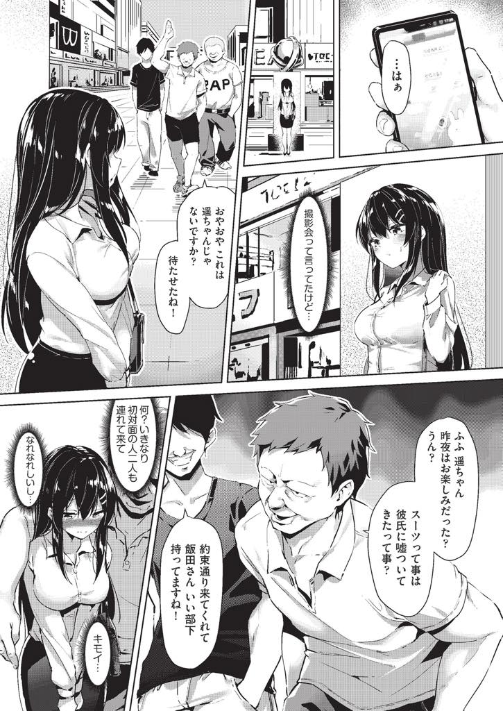 【エロ漫画】プロジェクトが成功した打ち上げで上司にお持ち帰りされる巨乳OL...ハメ撮りで脅され逆らえず彼氏に出勤と伝え出かけアヘ堕ちするまで輪姦中出しセックス【鬼針草:偽装出勤】