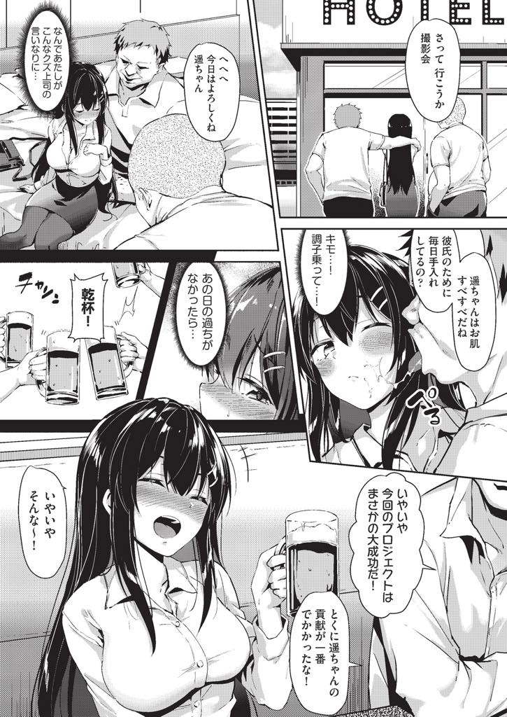 【エロ漫画】プロジェクトが成功した打ち上げで上司にお持ち帰りされる巨乳OL...ハメ撮りで脅され逆らえず彼氏に出勤と伝え出かけアヘ堕ちするまで輪姦中出しセックス【鬼針草:偽装出勤】