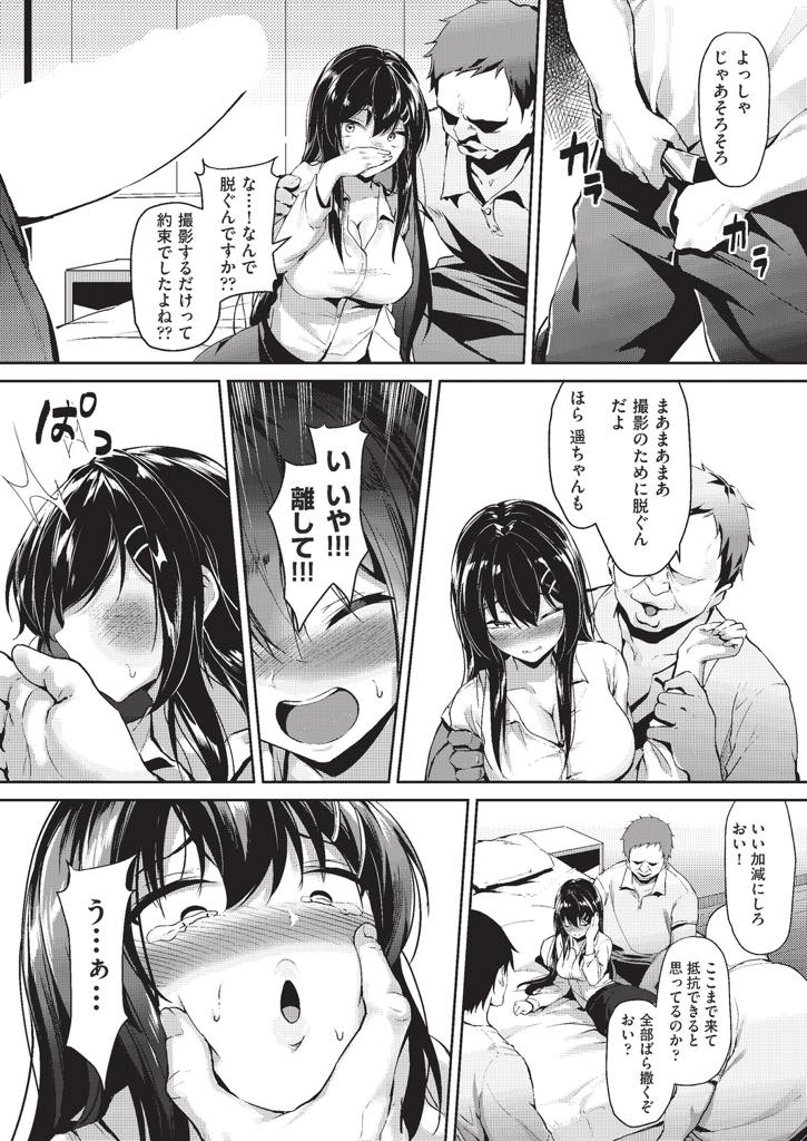 【エロ漫画】プロジェクトが成功した打ち上げで上司にお持ち帰りされる巨乳OL...ハメ撮りで脅され逆らえず彼氏に出勤と伝え出かけアヘ堕ちするまで輪姦中出しセックス【鬼針草:偽装出勤】