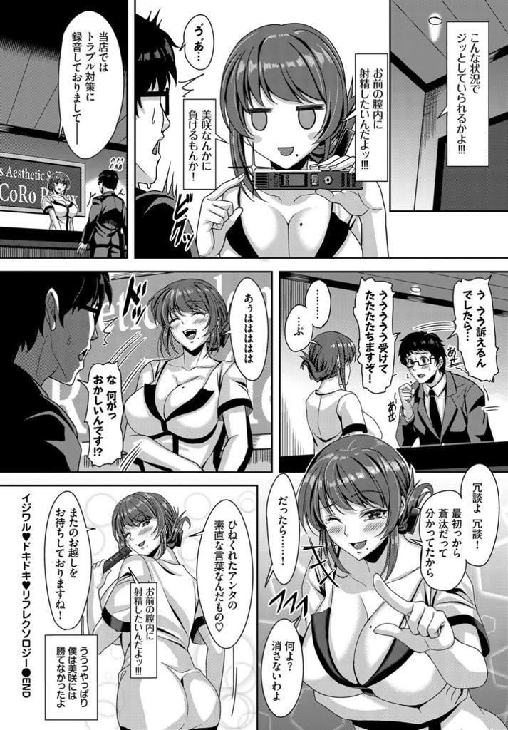 【エロ漫画】幼馴染に気づく素ぶりを見せず施術するセラピストの爆乳お姉さん...少し意地悪して困らせてやろうと思いエッチな要求をし初恋されていたことを知りいちゃラブ中出しセックス【西條サトル:イジワル♥ドキドキ♥リフレクソロジー】