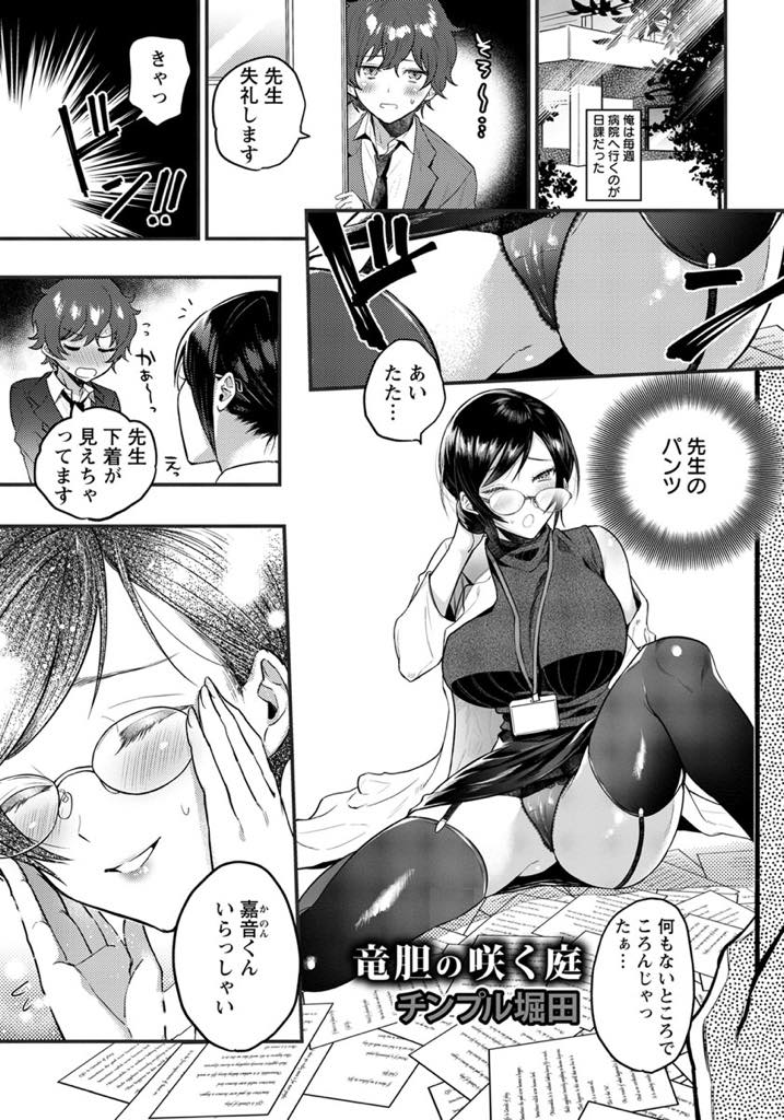 【エロ漫画】名前が女っぽくてメンタルを病む少年に男としての自信を付けさせる巨乳女医...先生に告白できるくらい男らしくなると最後の仕上げに童貞を奪いいちゃラブ中出しセックス【チンプル堀田:竜胆の咲く庭】