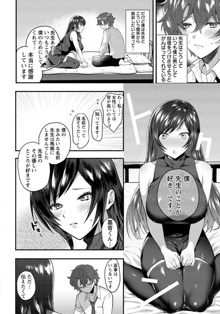 【エロ漫画】名前が女っぽくてメンタルを病む少年に男としての自信を付けさせる巨乳女医...先生に告白できるくらい男らしくなると最後の仕上げに童貞を奪いいちゃラブ中出しセックス【チンプル堀田:竜胆の咲く庭】