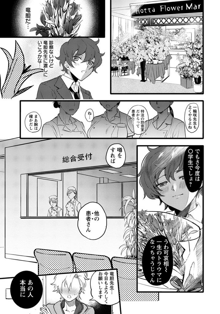 【エロ漫画】名前が女っぽくてメンタルを病む少年に男としての自信を付けさせる巨乳女医...先生に告白できるくらい男らしくなると最後の仕上げに童貞を奪いいちゃラブ中出しセックス【チンプル堀田:竜胆の咲く庭】